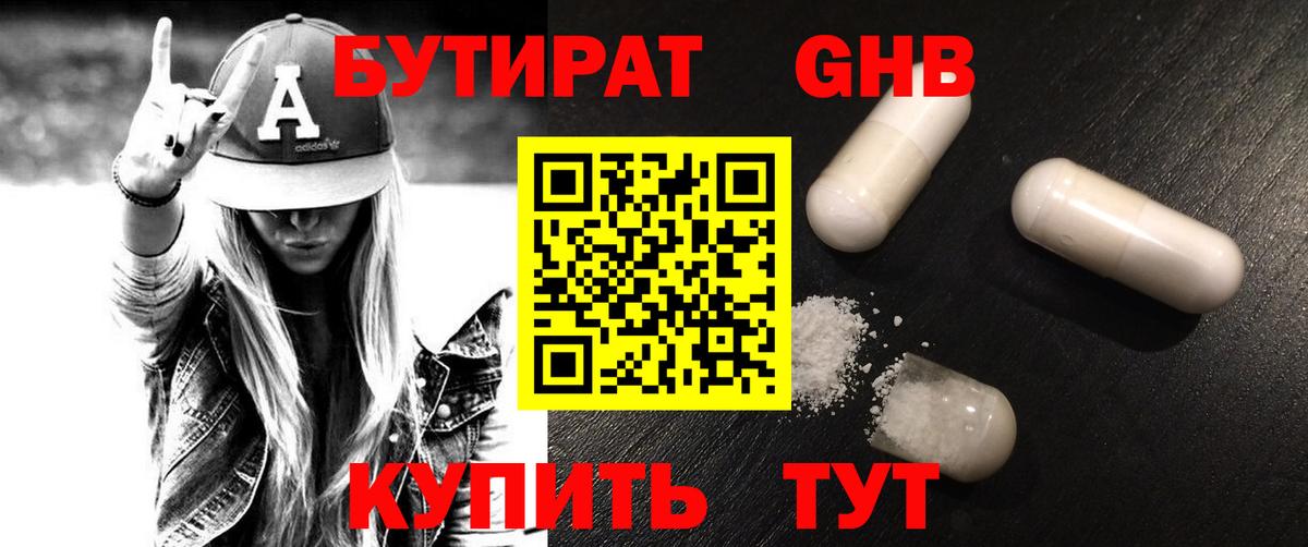 БУТИРАТ бутандиол Екатеринбург