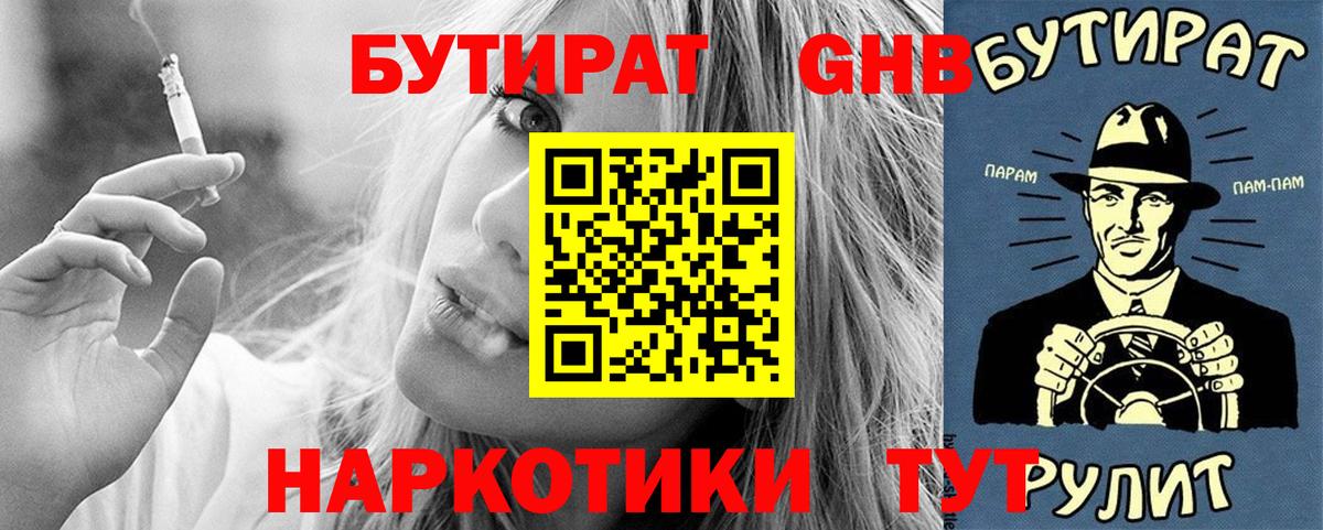Бутират 99%  Вход с VPN  Екатеринбург 