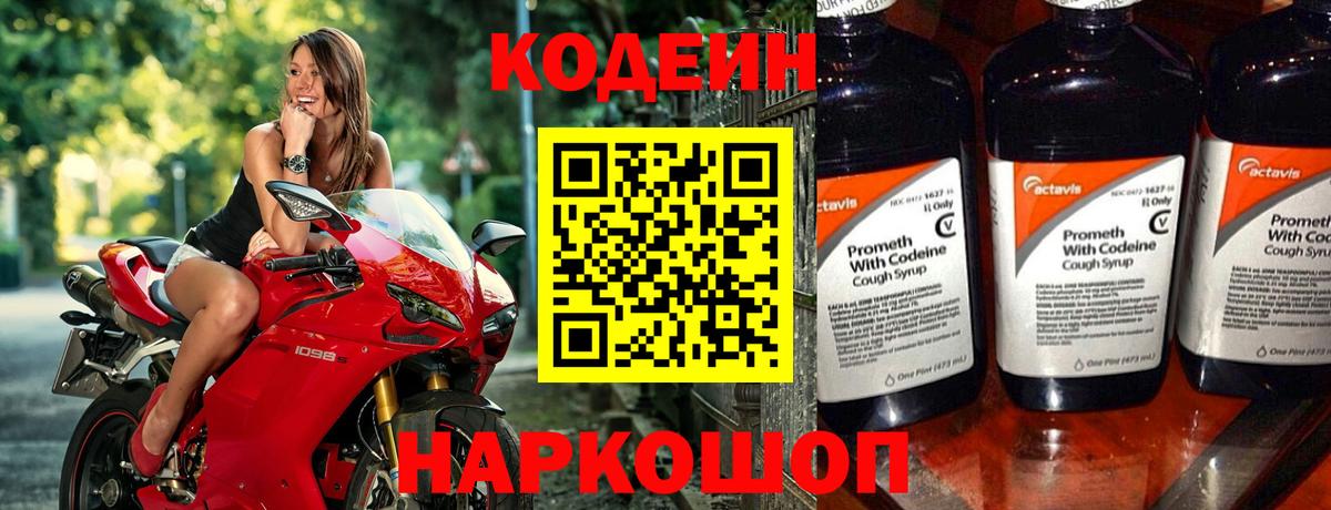 Кодеин Purple Drank Екатеринбург