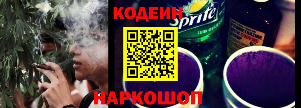 Екатеринбург  Кодеин напиток Lean (лин)  Вход с VPN  Кодеин Purple Drank 
