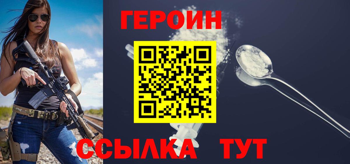 Героин белый  Вход с VPN  ГЕРОИН  Екатеринбург 